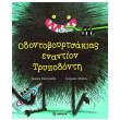 odontoboyrtsakias enantion trypodonti photo odontoboyrtsakias enantion trypodonti photo