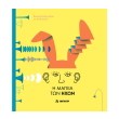 i mageia ton ixon photo