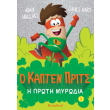 o kapten prits 1 i proti myrodia photo o kapten prits 1 i proti myrodia photo