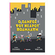 o odigos toy nearoy podilati photo o odigos toy nearoy podilati photo