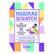 kodikas scratch photo