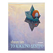 to kokkino dentro photo to kokkino dentro photo