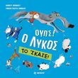 oyps o lykos to skase photo oyps o lykos to skase photo