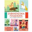 21 fantastika plasmata tis ellinikis mythologias photo