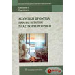 aisthitiki frontida prin kai meta tin plastiki xeiroyrgiki photo aisthitiki frontida prin kai meta tin plastiki xeiroyrgiki photo