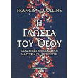i glossa toy theoy photo i glossa toy theoy photo