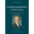 o agnostos kapodistrias photo o agnostos kapodistrias photo