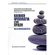 kliniki psyxologia stin praxi photo kliniki psyxologia stin praxi photo
