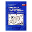 i aytothysia tis ellinikis dynamis kyproy eldyk photo i aytothysia tis ellinikis dynamis kyproy eldyk photo