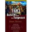 1683 i poliorkia tis biennis apo toys toyrkoys photo 1683 i poliorkia tis biennis apo toys toyrkoys photo