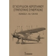 egxeiridion aeroplanoy stratiotikis synergasias xensel hs 126 k6 photo egxeiridion aeroplanoy stratiotikis synergasias xensel hs 126 k6 photo