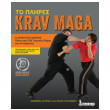 to plires krav maga photo