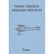 texnikai simeioseis aeroplanoy mpregke xix photo