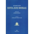 epta epi thibas photo epta epi thibas photo