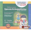 bibliotetradio ereyno kai anakalypto fysika e dimotikoy photo bibliotetradio ereyno kai anakalypto fysika e dimotikoy photo