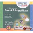 bibliotetradio ereyno kai anakalypto fysika st dimotikoy photo bibliotetradio ereyno kai anakalypto fysika st dimotikoy photo