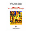 arxitektones toy sygxronoy theatroy photo arxitektones toy sygxronoy theatroy photo