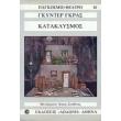 kataklysmos photo kataklysmos photo