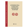 synthimatika glossaria ipeiroton texniton photo synthimatika glossaria ipeiroton texniton photo