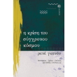 i krisi toy sygxronoy kosmoy photo i krisi toy sygxronoy kosmoy photo