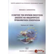 o elegxos ton kratikon enisxyseon diasosis kai anadiarthrosis problimatikon epixeiriseon photo o elegxos ton kratikon enisxyseon diasosis kai anadiarthrosis problimatikon epixeiriseon photo