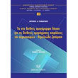 to neo diethnes omoiomorfo dikaio gia tis diethneis empragmates asfaleies epi aeroskafon photo to neo diethnes omoiomorfo dikaio gia tis diethneis empragmates asfaleies epi aeroskafon photo