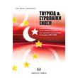 toyrkia kai eyropaiki enosi photo toyrkia kai eyropaiki enosi photo