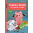 koytakia me fantasia apo xartoni kai xarti photo koytakia me fantasia apo xartoni kai xarti photo