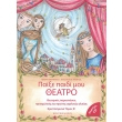 paixe paidi moy theatro xristoygenna tomos b photo paixe paidi moy theatro xristoygenna tomos b photo