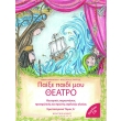 paixe paidi moy theatro xristoygenna tomos a photo paixe paidi moy theatro xristoygenna tomos a photo