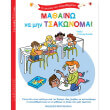 mathaino na min tsakonomai photo mathaino na min tsakonomai photo