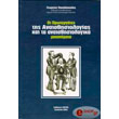oi protergates tis anaisthisiologias kai ta anaisthisiologika mixanimata photo oi protergates tis anaisthisiologias kai ta anaisthisiologika mixanimata photo