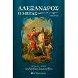 alexandros o megas photo alexandros o megas photo