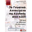 to gnostiko antikeimeno tis agglikis ston asep photo to gnostiko antikeimeno tis agglikis ston asep photo