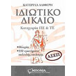idiotiko dikaio photo idiotiko dikaio photo
