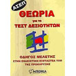 theoria gia test dexiotiton photo theoria gia test dexiotiton photo