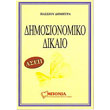 dimosionomiko dikaio photo dimosionomiko dikaio photo