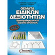 themata eidikon dexiotiton logikomathimatikon kai xorikis antilipsis asep photo themata eidikon dexiotiton logikomathimatikon kai xorikis antilipsis asep photo