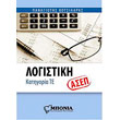 logistiki katigoria te photo logistiki katigoria te photo