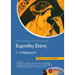 eyripidi eleni g gymnasioy photo eyripidi eleni g gymnasioy photo