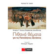 pithana themata gia tis panellinies exetaseis teyxos a istoria g lykeioy theoritikis kateythynsis photo pithana themata gia tis panellinies exetaseis teyxos a istoria g lykeioy theoritikis kateythynsis photo