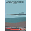 anagnoriseis photo anagnoriseis photo