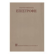 epistrofi photo epistrofi photo