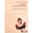 o oikos ton mayrogeni photo o oikos ton mayrogeni photo