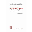 shikantaza dialogismos zen photo shikantaza dialogismos zen photo