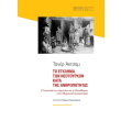 to egklima ton neotoyrkon kata tis anthropotitas photo