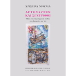 argonaytes kai syntrofoi photo argonaytes kai syntrofoi photo