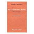 to olon kai to meros photo