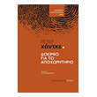 dokimio gia to apoxoritirio photo dokimio gia to apoxoritirio photo