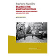 ellines stin konstantinoypoli photo ellines stin konstantinoypoli photo